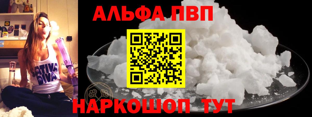 Гурьевск  APVP Crystall  Alpha-PVP мука  A-PVP СК  Вход с VPN 