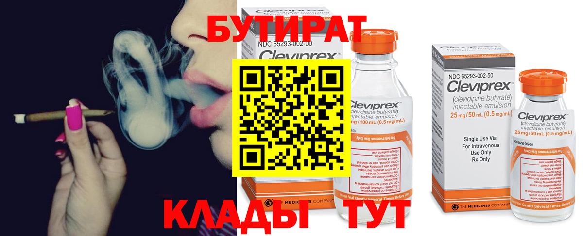 Бутират оксибутират  Вход с VPN  Гурьевск 