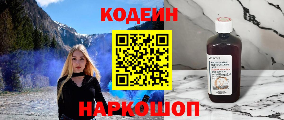 Кодеиновый сироп Lean напиток Lean (лин)  Вход с VPN  Кодеиновый сироп Lean Purple Drank  Гурьевск 