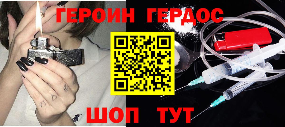 Героин  Вход с VPN  Гурьевск  Героин герыч 