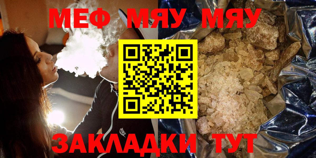 Меф  Меф  Гурьевск  Вход с VPN  МЯУ-МЯУ 4 MMC  МЕФ мука 