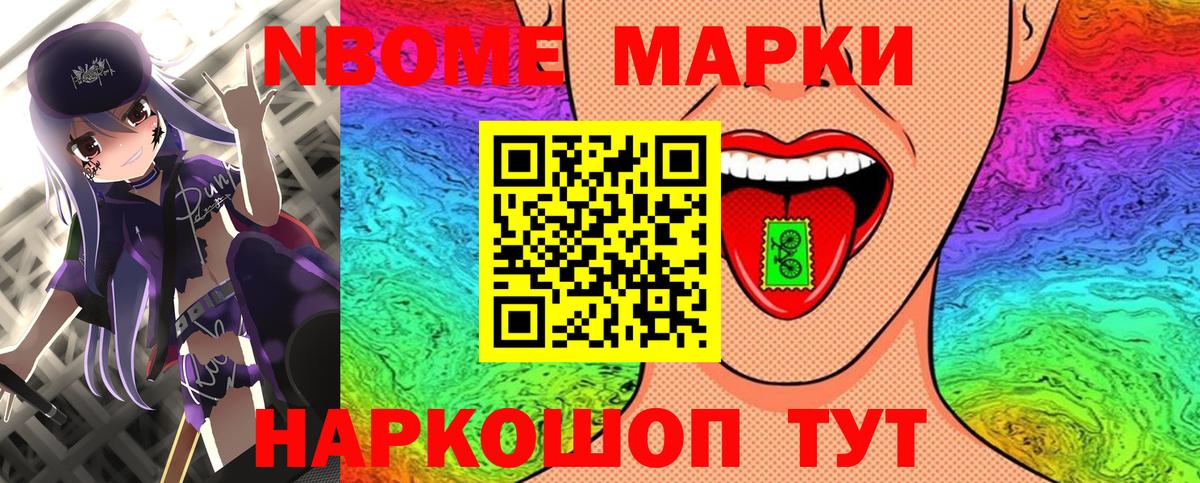Марки N-bome 1,5мг Гурьевск